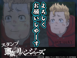 画像ギャラリー No.009のサムネイル画像 / 「単車の虎」，TVアニメ「東京リベンジャーズ」とのコラボミッションキャンペーンを開催