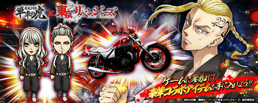画像ギャラリー No.012のサムネイル画像 / 「単車の虎」，TVアニメ「東京リベンジャーズ」とのコラボミッションキャンペーンを開催