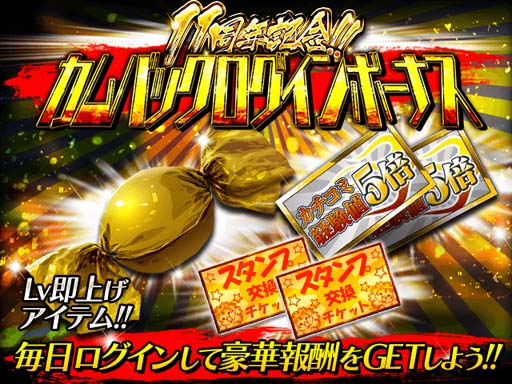 画像ギャラリー No.007のサムネイル画像 / 「単車の虎」11周年を記念した豪華9大キャンペーン開催。「集会」機能の改修情報も