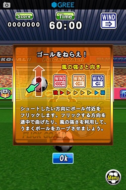 フリックゴール!!