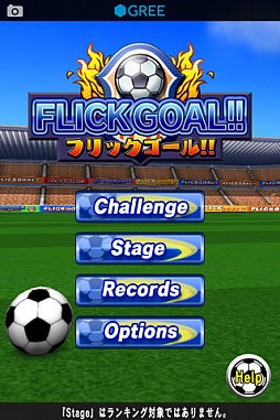 フリックゴール!!