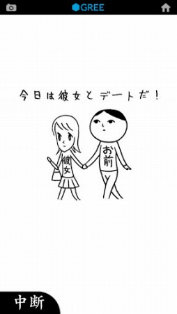 空気読み。Lite for GREE