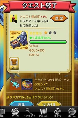 スペースクロニクル