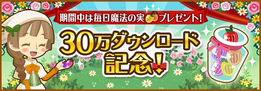 画像ギャラリー No.001のサムネイル画像 / 「ハコニワ ふしぎな手紙とどうぶつ島」DL数30万を記念した2大キャンペーン