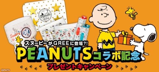 画像ギャラリー No.001のサムネイル画像 / 「ハコニワ」や「モンプラ」などがスヌーピーとコラボ。グッズが当たるキャンペーンも