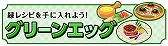 画像ギャラリー No.019のサムネイル画像 / 「クックと魔法のレシピ」2周年記念企画がスタート。レアレシピ入手のチャンス