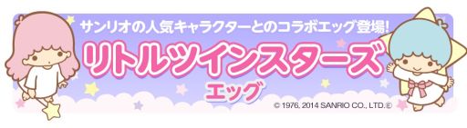 画像ギャラリー No.001のサムネイル画像 / 「クックと魔法のレシピ」が「リトルツインスターズ」とコラボイベントを開催