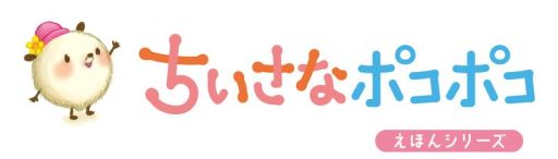 画像ギャラリー No.010のサムネイル画像 / 「クックと魔法のレシピ」コラボで「ちいさなポコポコ」モチーフのレシピが登場
