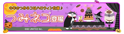 画像ギャラリー No.008のサムネイル画像 / 「クックと魔法のレシピ」が「つみネコ」とコラボ。グルメハンターとして登場