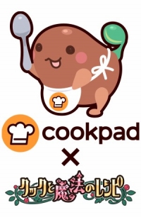 画像ギャラリー No.009のサムネイル画像 / 「クックと魔法のレシピ」,料理レシピサイト「クックパッド」とコラボイベントを実施