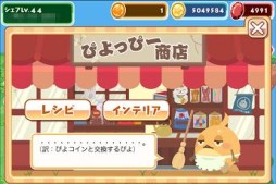 画像ギャラリー No.005のサムネイル画像 / 「クックと魔法のレシピ」，新コンテンツ「ポエールの釣り堀」が実装に
