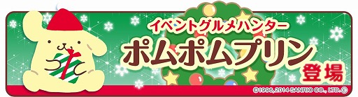 画像ギャラリー No.001のサムネイル画像 / 「クックと魔法のレシピ」,「サンリオ」とのコラボレーション企画第2弾を実施
