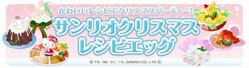 画像ギャラリー No.005のサムネイル画像 / 「クックと魔法のレシピ」,「サンリオ」とのコラボレーション企画第2弾を実施