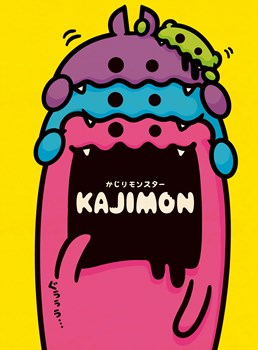 画像ギャラリー No.005のサムネイル画像 / 「クックと魔法のレシピ」かじりモンスター「KAJIMON」コラボが1月16日に開始