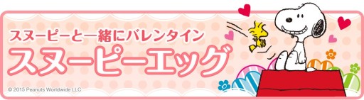 画像ギャラリー No.001のサムネイル画像 / 「クックと魔法のレシピ」コラボでスヌーピーオリジナルレシピ&インテリア登場