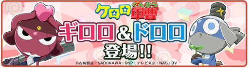 画像ギャラリー No.003のサムネイル画像 / 「クックと魔法のレシピ」,「ケロロ軍曹」とのコラボを8月21日から実施