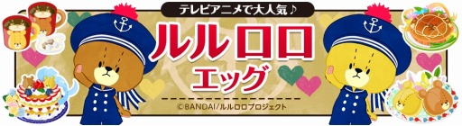 画像ギャラリー No.004のサムネイル画像 / 「クックと魔法のレシピ」が「ルルロロ」とコラボ。限定レシピ&インテリアが登場