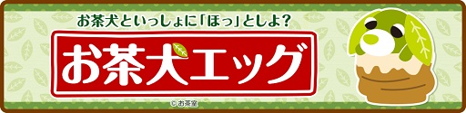 画像ギャラリー No.001のサムネイル画像 / 「クックと魔法のレシピ」,「お茶犬」コラボのレシピやインテリアが登場