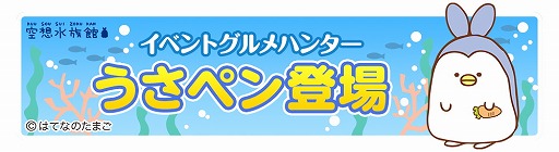 画像ギャラリー No.002のサムネイル画像 / 「クックと魔法のレシピ」,“空想水族館”のキャラが登場するコラボを開催