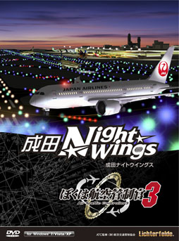 画像ギャラリー No.003のサムネイル画像 / 「ぼくは航空管制官3 成田ナイトウイングス」の発売が決定。6月22日発売の初回限定版には,特典としてB6判のオリジナルリングノートを同梱
