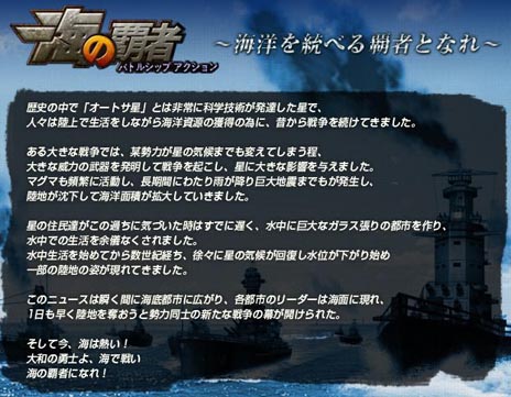 画像ギャラリー No.001のサムネイル画像 / 海戦をテーマとしたオンラインゲーム「海の覇者」のオープンβテストが，5月28日10：00よりスタート。ライバルを撃破し，最強の艦隊を目指せ