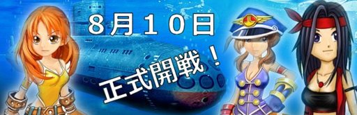 画像ギャラリー No.010のサムネイル画像 / 「海の覇者」正式サービスが8月10日に開始。自身の戦艦をカスタマイズして，大海原での対戦を楽しもう