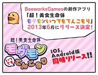 画像ギャラリー No.001のサムネイル画像 / 「美食生命体 はらぺこモグモン」,新作のティザーサイトが本日公開に