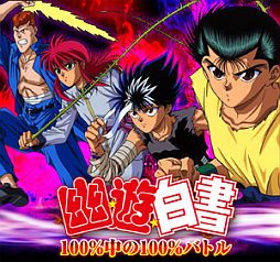 画像ギャラリー No.001のサムネイル画像 / カードゲーム「幽☆遊☆白書〜100%中の100%バトル〜」がMobageで配信中