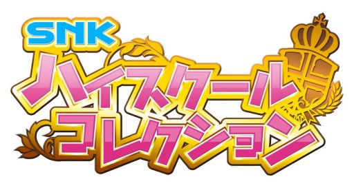 画像ギャラリー No.011のサムネイル画像 / フィーチャーフォン向け「SNK ハイスクールコレクション」がMobageにて配信