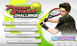 画像ギャラリー No.001のサムネイル画像 / テニスゲーム「パワースマッシュチャレンジ」がauスマートパスで配信開始