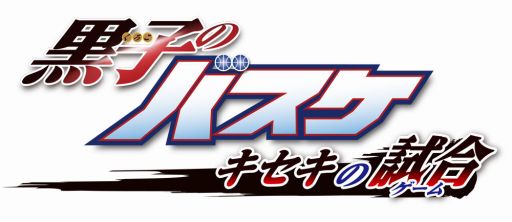 画像ギャラリー No.002のサムネイル画像 / PSP「黒子のバスケ キセキの試合」が8月9日に発売決定。打倒「キセキの世代」を目標とする育成シミュレーション