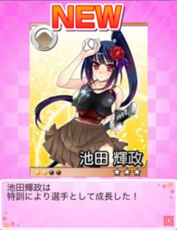 画像ギャラリー No.025のサムネイル画像 / 美少女を育てて野球で天下統一「戦国ガールズナイン」がMobageにて配信