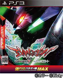 画像ギャラリー No.002のサムネイル画像 / PS3「激アツ!! パチゲー魂MAX ヱヴァンゲリヲン “7” × “生命の鼓動”」が9月6日に登場。公式サイトが本日オープン＆予約受付スタート