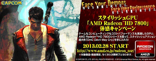 画像ギャラリー No.001のサムネイル画像 / AMD,HD 7800を買うと「DmC Devil May Cry」がもらえるキャンペーン実施