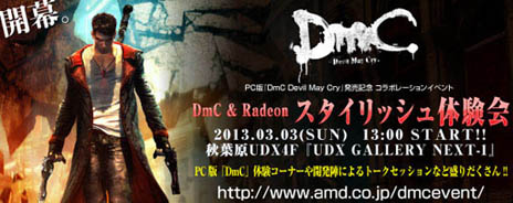 画像ギャラリー No.006のサムネイル画像 / PC版「DmC Devil May Cry」が本日発売。3月3日には開発者のトークセッションなどを楽しめるイベントを開催