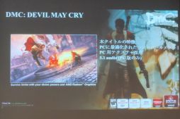 画像ギャラリー No.013のサムネイル画像 / PC版「DmC Devil May Cry」はHD 7850でも4k解像度で快適動作。AMDとカプコンが体験イベントを開催