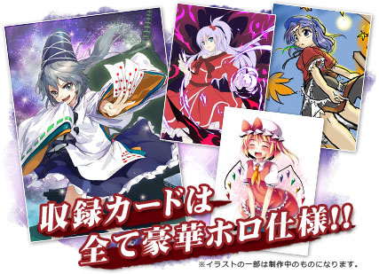 画像ギャラリー No.001のサムネイル画像 / 収録カードは全てホロ仕様。「東方雅華乱舞 〜2013年冬の章〜」発売決定