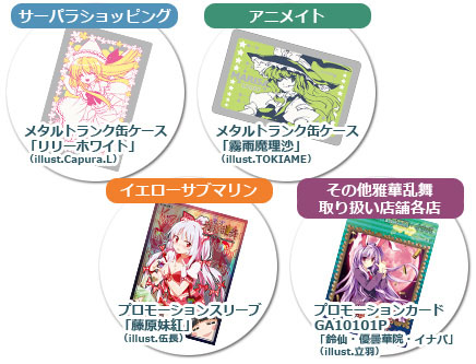 画像ギャラリー No.003のサムネイル画像 / 収録カードは全てホロ仕様。「東方雅華乱舞 〜2013年冬の章〜」発売決定