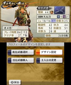 画像ギャラリー No.008のサムネイル画像 / 「戦国無双 Chronicle 2nd」新たに実装される「武器名変更」機能や新モード「猛将演武」を紹介。新キャラクターの声を確認できる最新PVも公開中