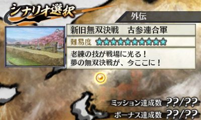 画像ギャラリー No.011のサムネイル画像 / 「戦国無双 Chronicle 2nd」新モード「猛将演武」に敵として登場するゲストキャラクター5人と，初回封入特典/早期購入特典で入手できるDLCの内容を紹介