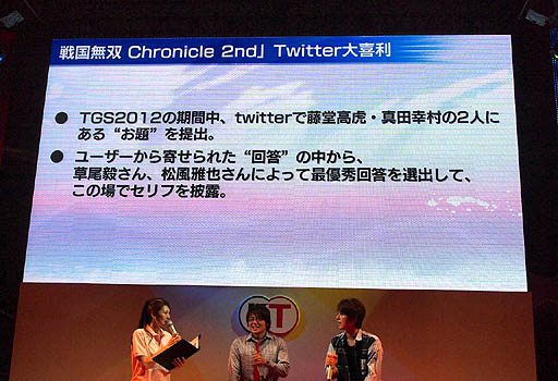 画像ギャラリー No.009のサムネイル画像 / ［TGS 2012］真田幸村と藤堂高虎が仲良くトーク。「戦国無双 Chronicle 2nd」のステージイベントに草尾 毅さんと松風雅也さんが登場