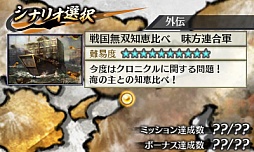 画像ギャラリー No.003のサムネイル画像 / 「戦国無双 Chronicle 2nd」追加DLC「戦国無双知恵比べ 味方連合軍」登場