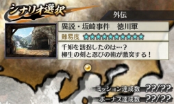 画像ギャラリー No.002のサムネイル画像 / 「戦国無双 Chronicle 2nd」新シナリオ“異説・坂崎事件 徳川軍”が配信に