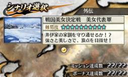 画像ギャラリー No.003のサムネイル画像 / 「戦国無双 Chronicle 2nd」のシナリオ「戦国美女決定戦 美女代表軍」が配信