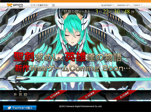 画像ギャラリー No.002のサムネイル画像 / ガマニアデジタルエンターテインメント，新作ブラウザゲームのティザーサイトを公開