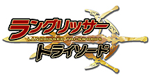 画像ギャラリー No.003のサムネイル画像 / ガマニア新作は「ラングリッサー」モチーフ。ブラウザゲーム「ラングリッサー・トライソード」が発表&早くもデバッグテストのテスター募集が6月1日スタート