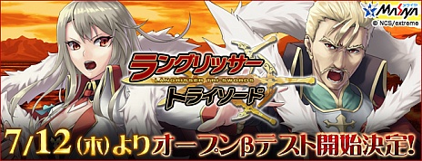 画像ギャラリー No.002のサムネイル画像 / 「ラングリッサー・トライソード」のオープンβテストが7月12日15:00に開始。記念キャンペーンも同時開催