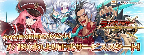画像ギャラリー No.003のサムネイル画像 / 「ラングリッサー・トライソード」の正式サービスがスタート。オリジナルWebMoneyカードなどが手に入る記念キャンペーンが実施 