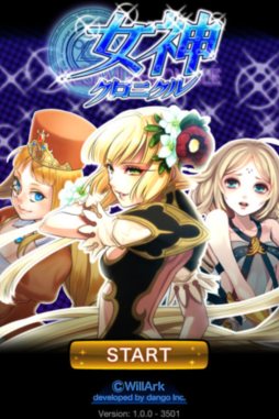 画像ギャラリー No.002のサムネイル画像 / ウィルアーク，iOS用ソーシャルバトルRPG「女神クロニクル」の配信を開始
