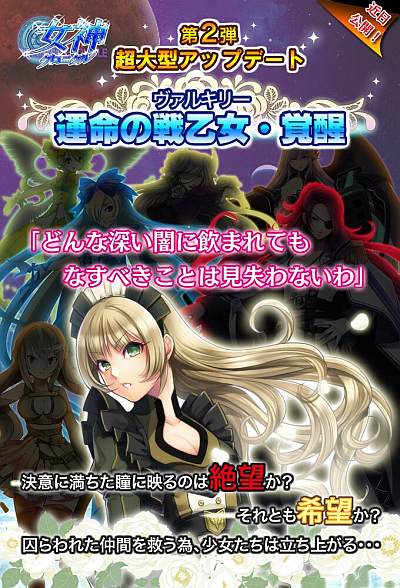 画像ギャラリー No.002のサムネイル画像 / 「女神クロニクル」,大型アップデート「運命の戦乙女・覚醒」を近日実装予定